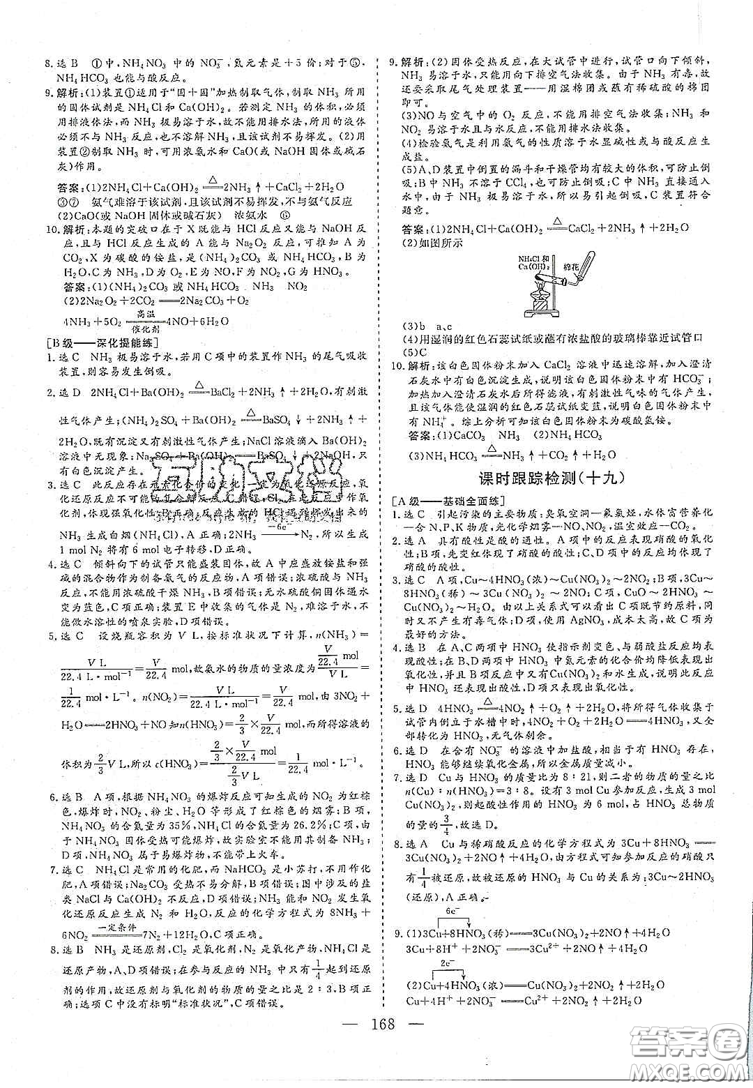 2020三維設(shè)計(jì)高中新課標(biāo)同步課堂化學(xué)必修1魯科版答案