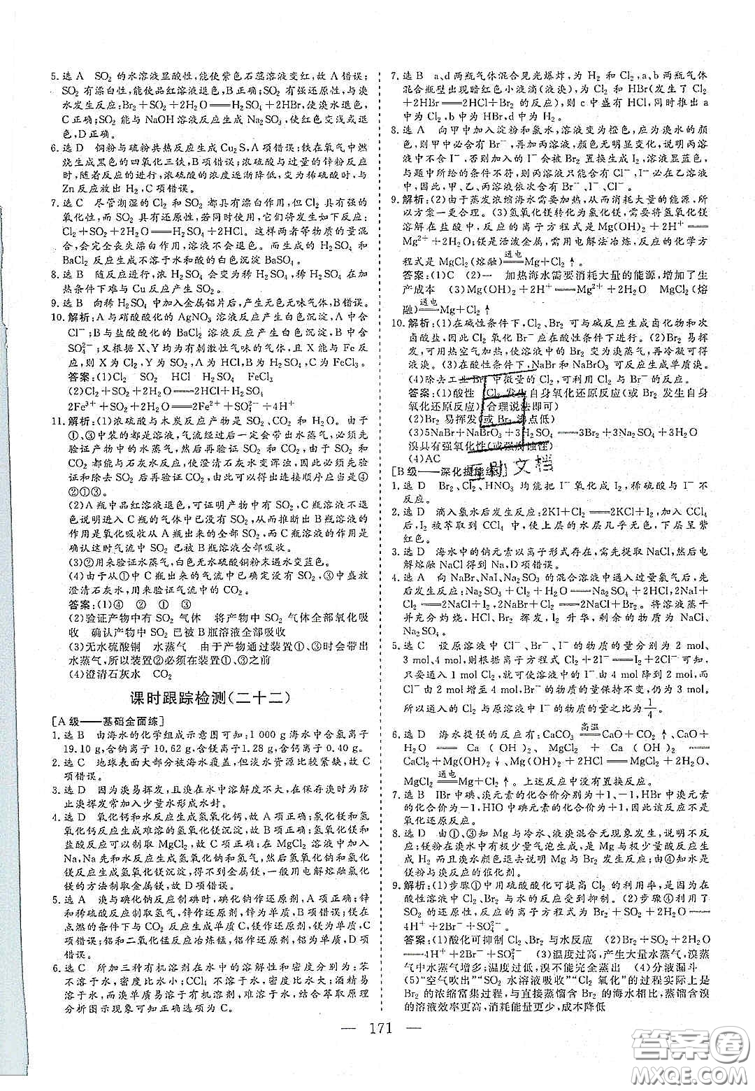 2020三維設(shè)計(jì)高中新課標(biāo)同步課堂化學(xué)必修1魯科版答案