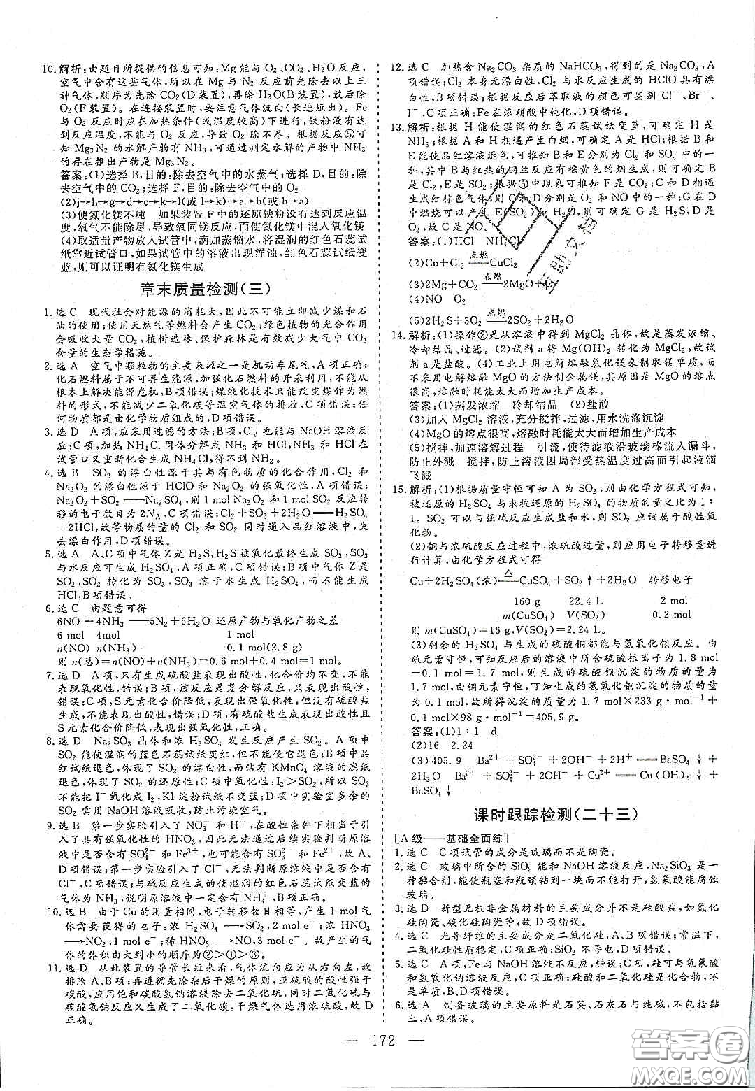 2020三維設(shè)計(jì)高中新課標(biāo)同步課堂化學(xué)必修1魯科版答案