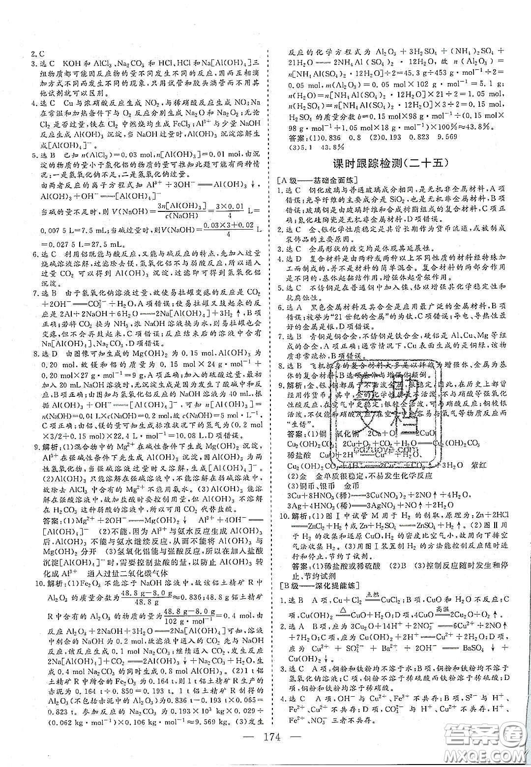 2020三維設(shè)計(jì)高中新課標(biāo)同步課堂化學(xué)必修1魯科版答案