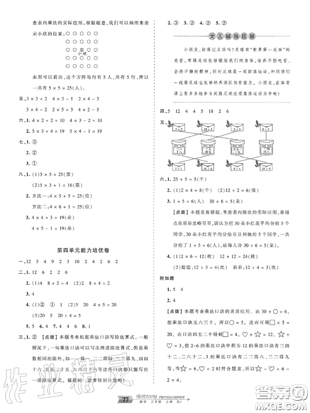 2020年秋王朝霞培優(yōu)100分二年級(jí)數(shù)學(xué)上冊(cè)蘇教版參考答案