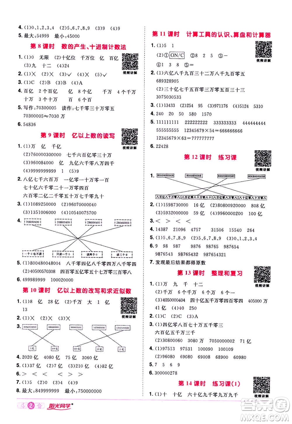 2020年陽光同學(xué)課時達標(biāo)訓(xùn)練數(shù)學(xué)四年級上冊R人教版浙江專版答案