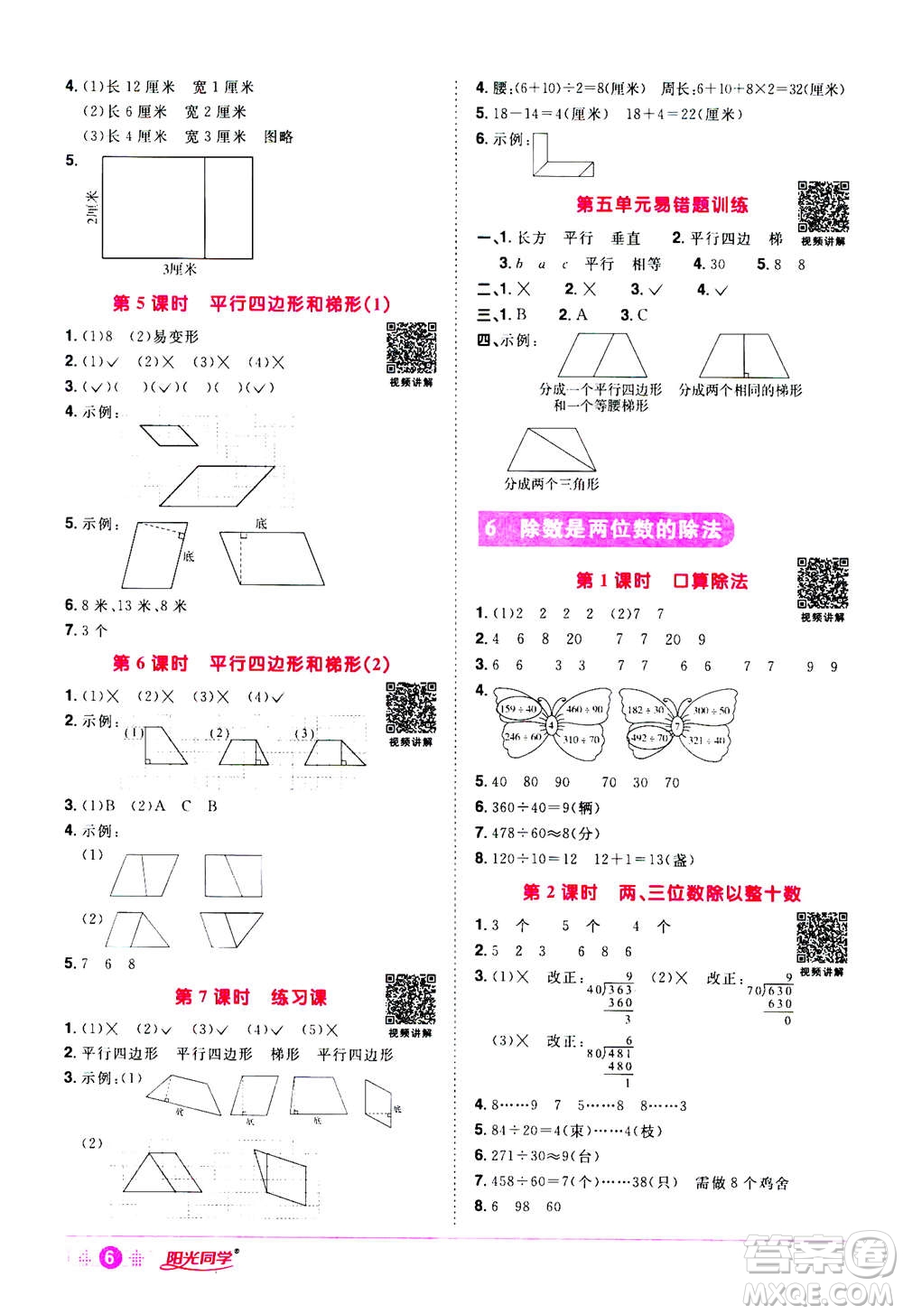 2020年陽光同學(xué)課時達標(biāo)訓(xùn)練數(shù)學(xué)四年級上冊R人教版浙江專版答案