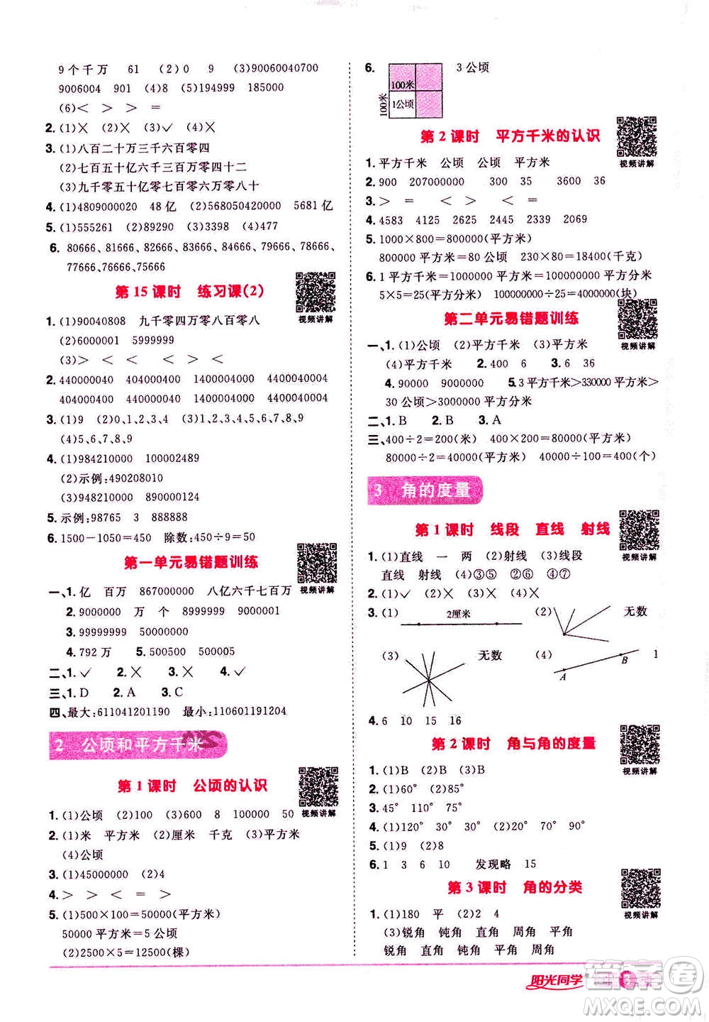 2020年陽光同學(xué)課時達標(biāo)訓(xùn)練數(shù)學(xué)四年級上冊R人教版浙江專版答案