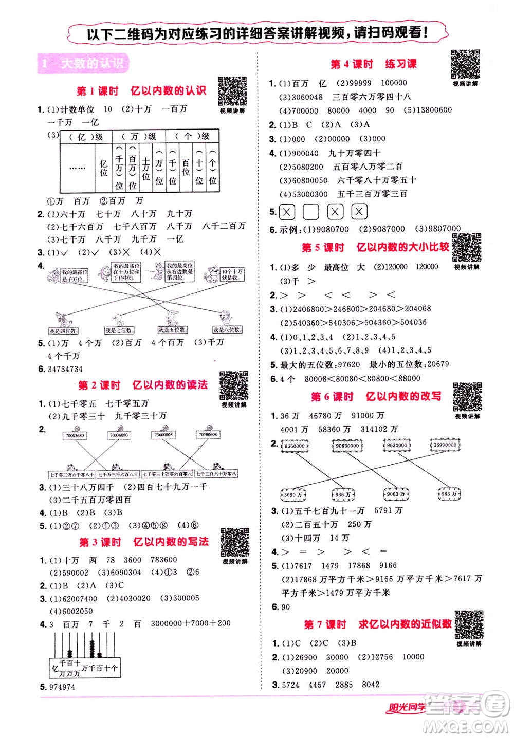 2020年陽光同學(xué)課時達標(biāo)訓(xùn)練數(shù)學(xué)四年級上冊R人教版浙江專版答案