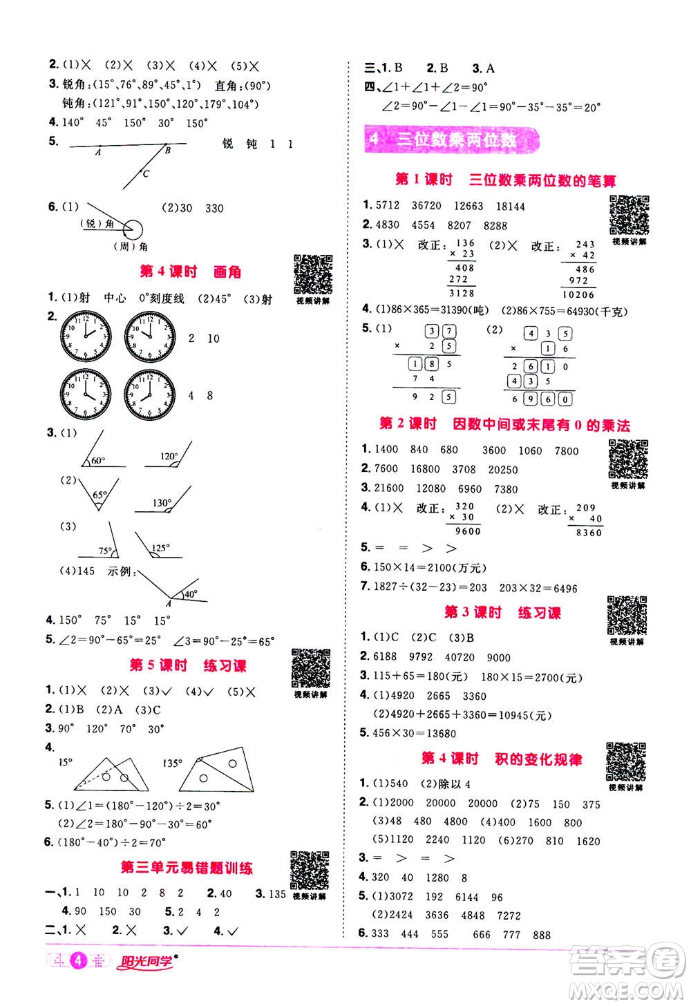 2020年陽光同學(xué)課時達標(biāo)訓(xùn)練數(shù)學(xué)四年級上冊R人教版浙江專版答案