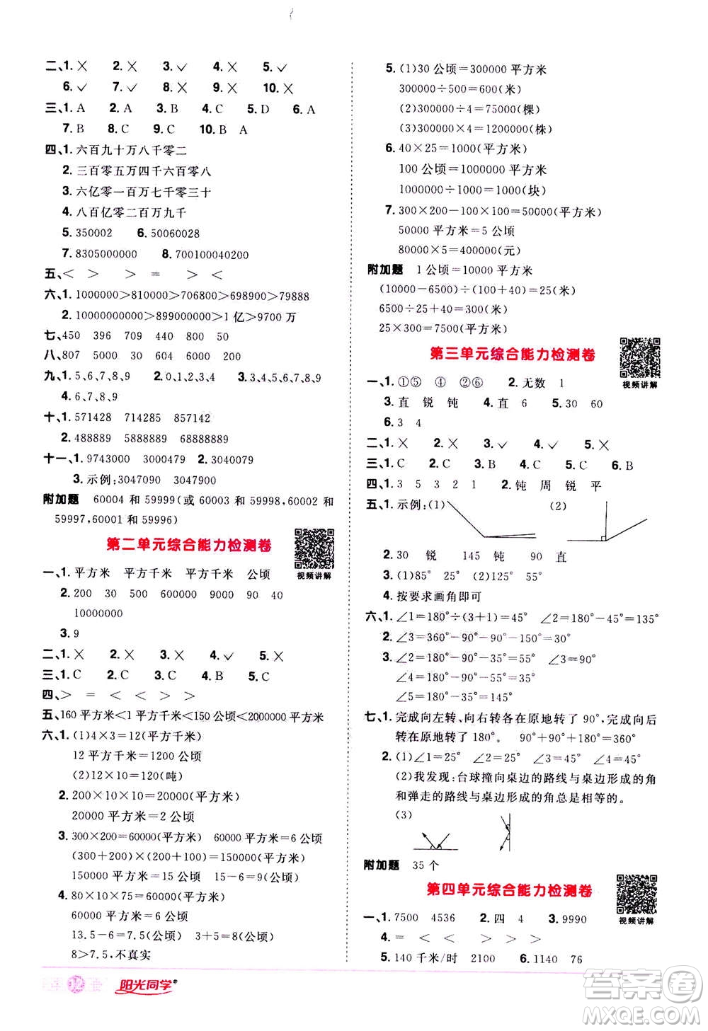 2020年陽光同學(xué)課時達標(biāo)訓(xùn)練數(shù)學(xué)四年級上冊R人教版浙江專版答案