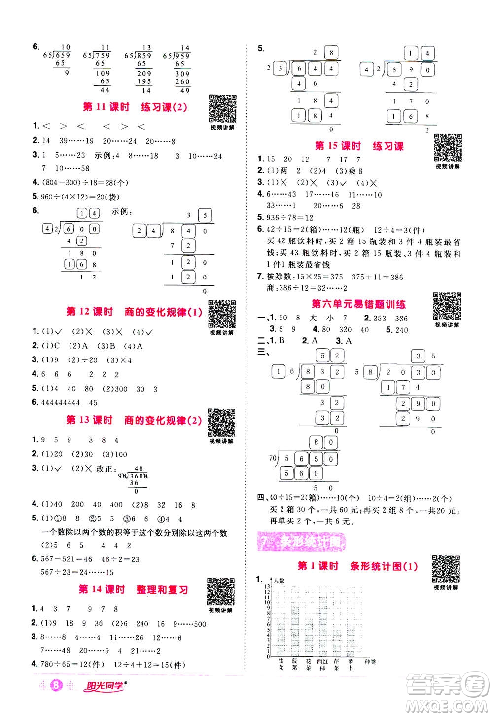 2020年陽光同學(xué)課時達標(biāo)訓(xùn)練數(shù)學(xué)四年級上冊R人教版浙江專版答案