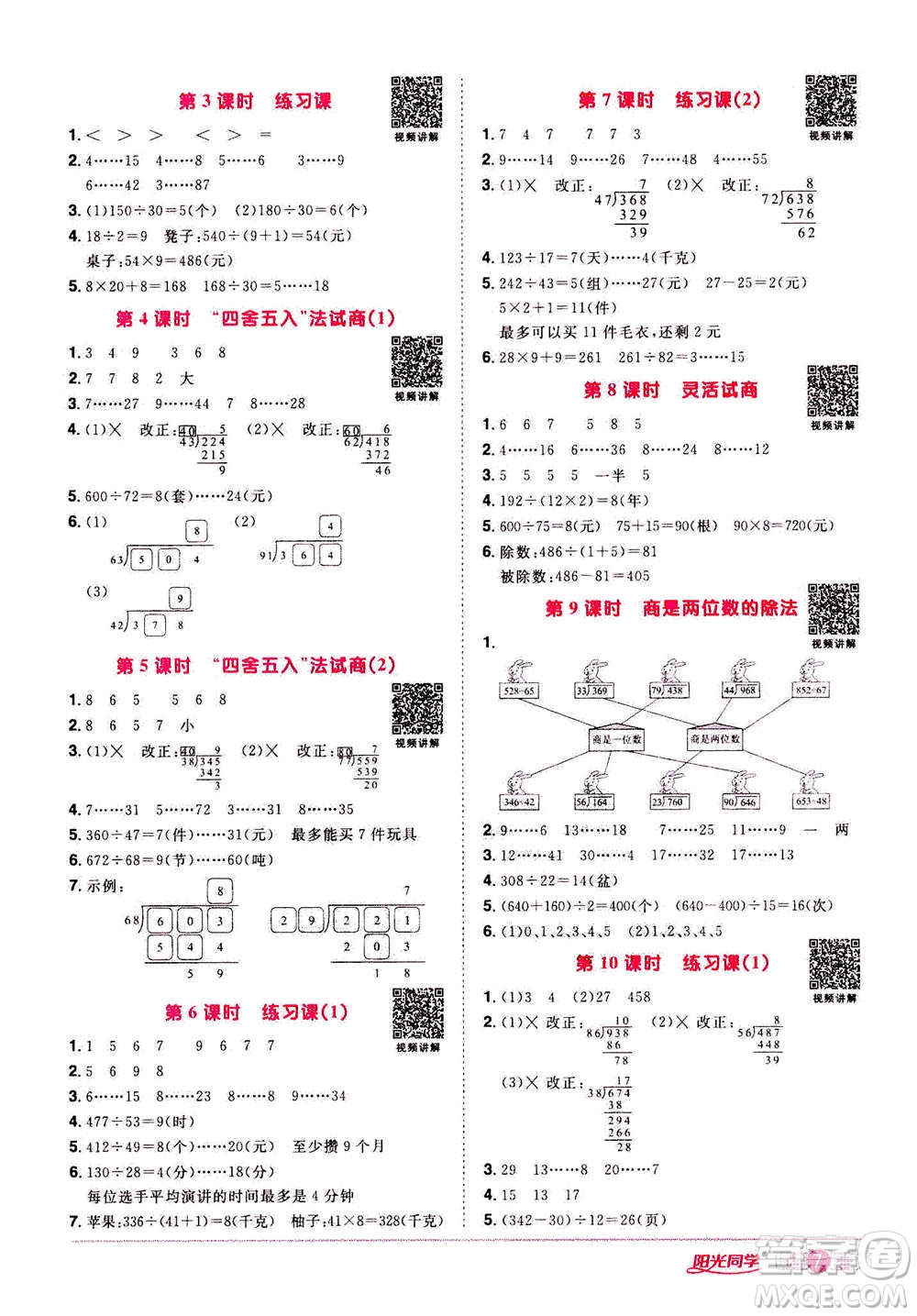 2020年陽光同學(xué)課時達標(biāo)訓(xùn)練數(shù)學(xué)四年級上冊R人教版浙江專版答案