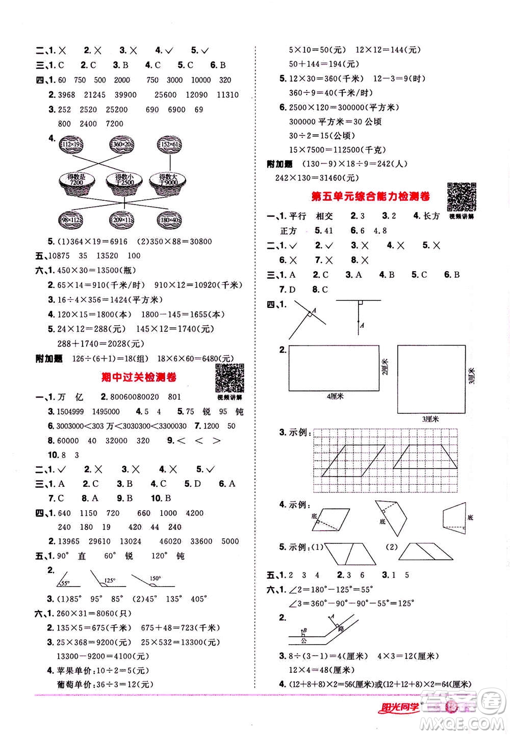 2020年陽光同學(xué)課時達標(biāo)訓(xùn)練數(shù)學(xué)四年級上冊R人教版浙江專版答案