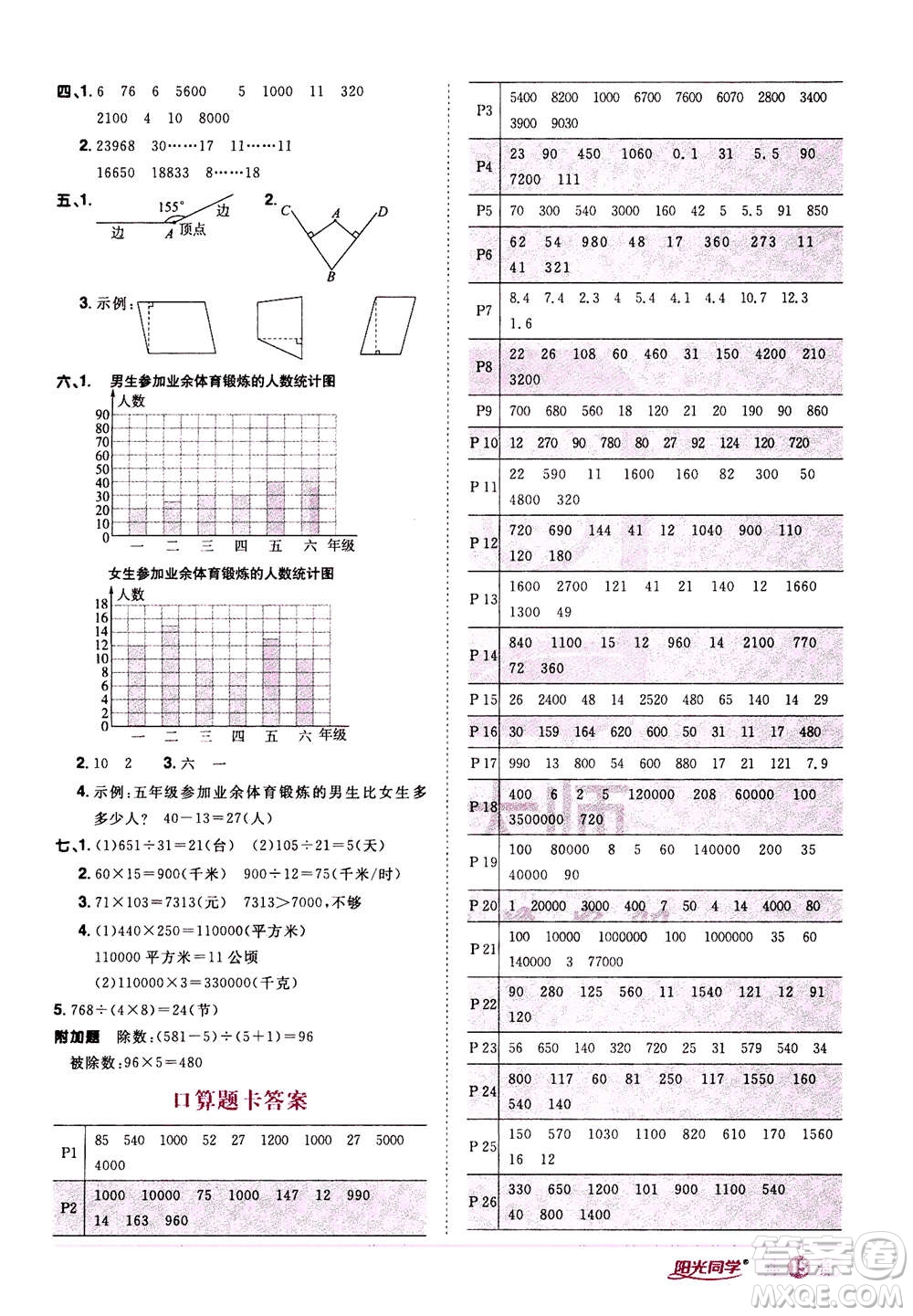 2020年陽光同學(xué)課時達標(biāo)訓(xùn)練數(shù)學(xué)四年級上冊R人教版浙江專版答案