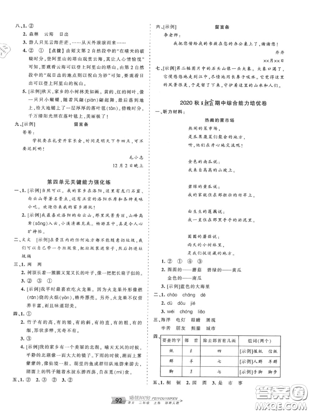 2020年秋王朝霞培優(yōu)100分二年級語文上冊人教版參考答案