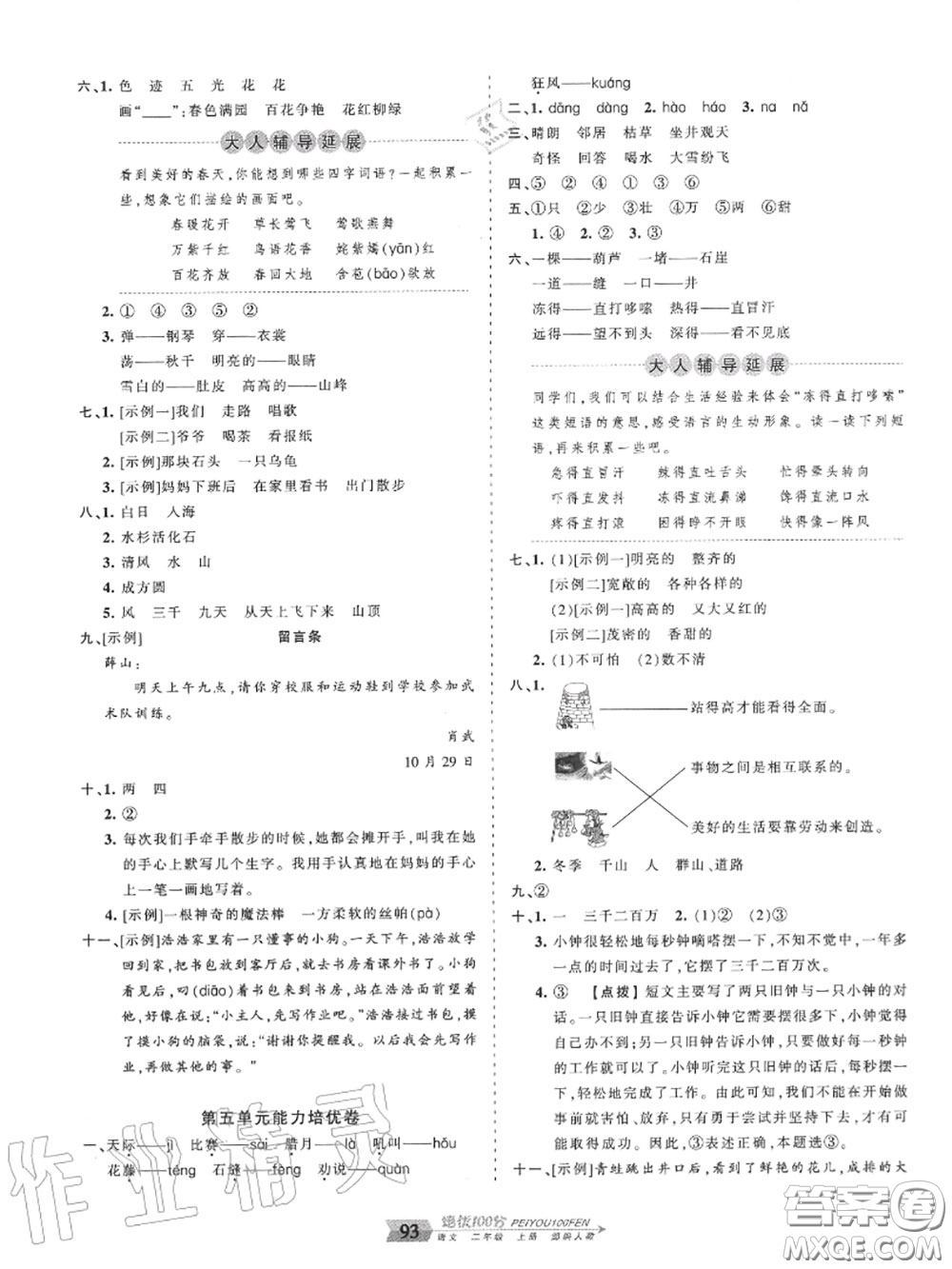 2020年秋王朝霞培優(yōu)100分二年級語文上冊人教版參考答案