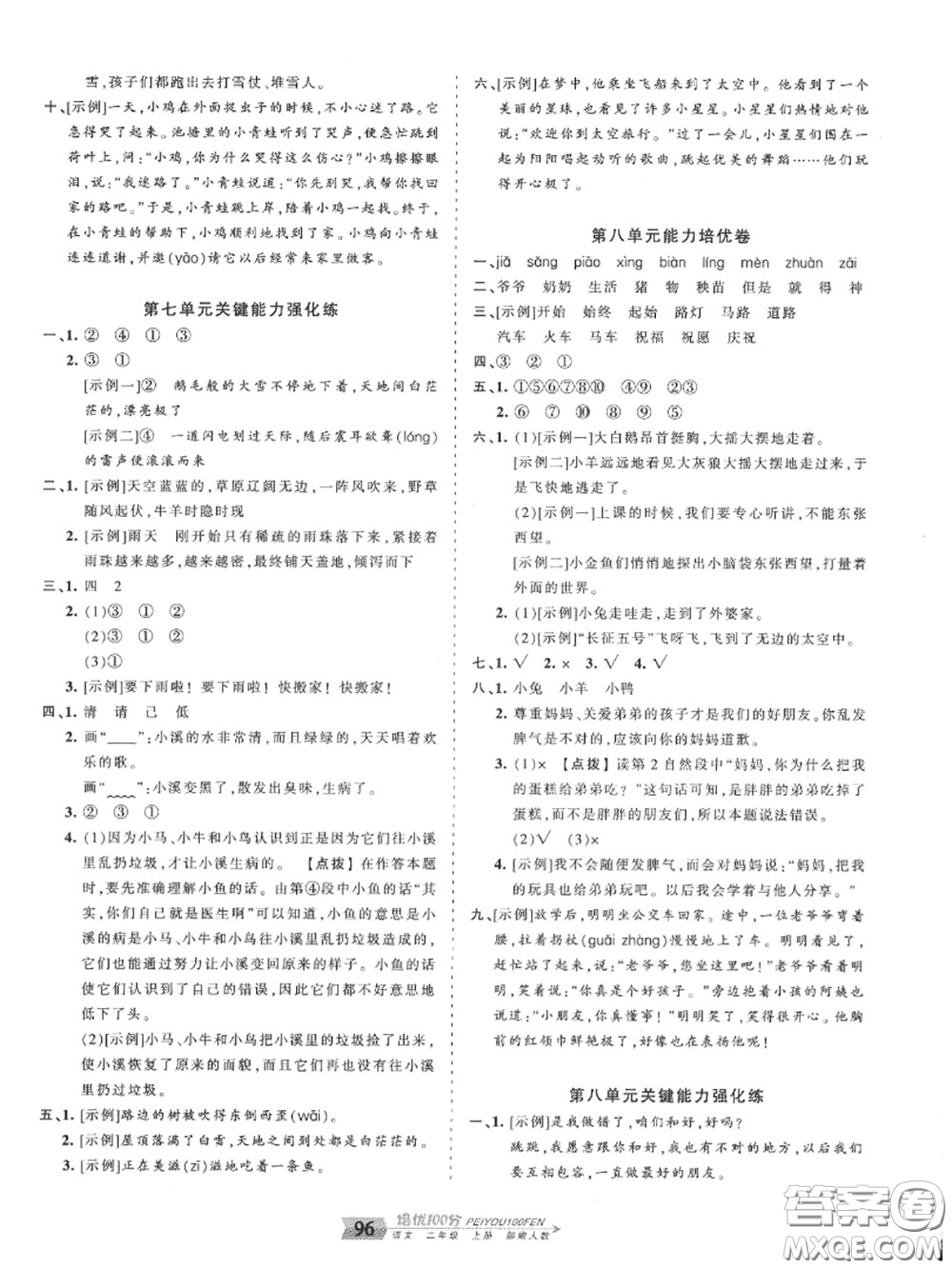 2020年秋王朝霞培優(yōu)100分二年級語文上冊人教版參考答案