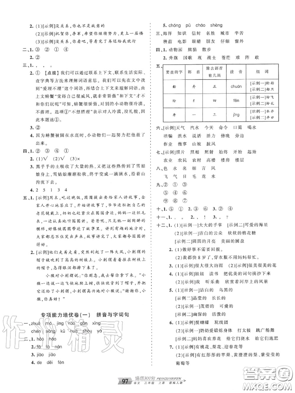 2020年秋王朝霞培優(yōu)100分二年級語文上冊人教版參考答案