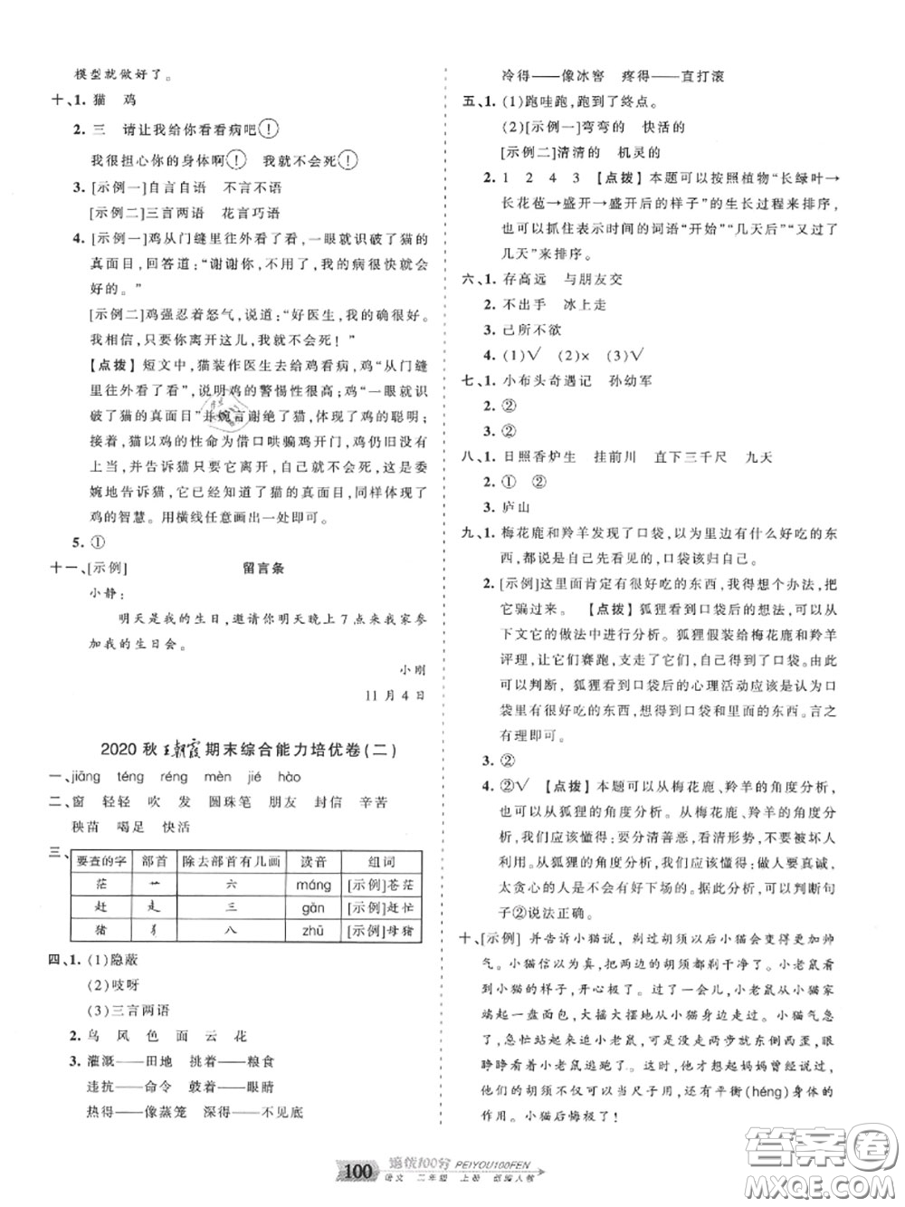 2020年秋王朝霞培優(yōu)100分二年級語文上冊人教版參考答案