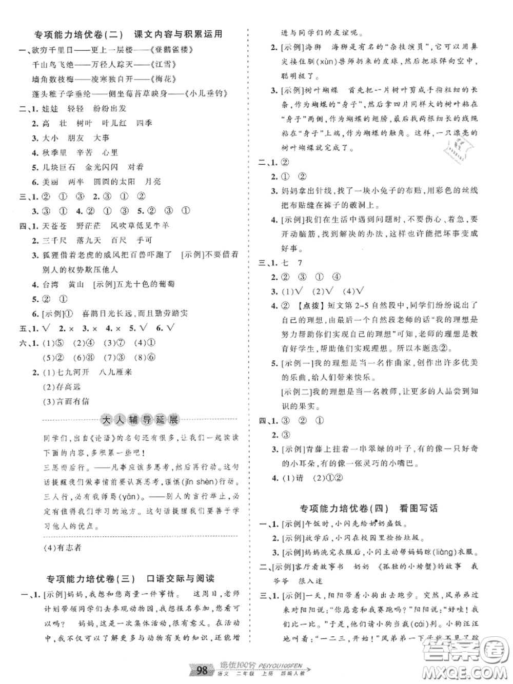 2020年秋王朝霞培優(yōu)100分二年級語文上冊人教版參考答案