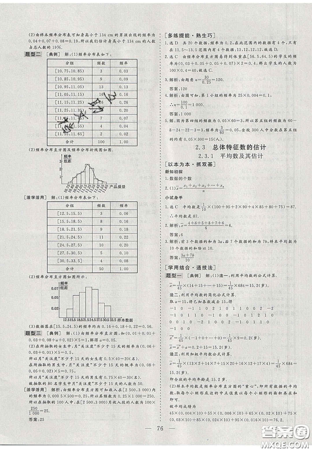 2020三維設(shè)計高中新課標(biāo)同步課堂數(shù)學(xué)必修3蘇教版答案