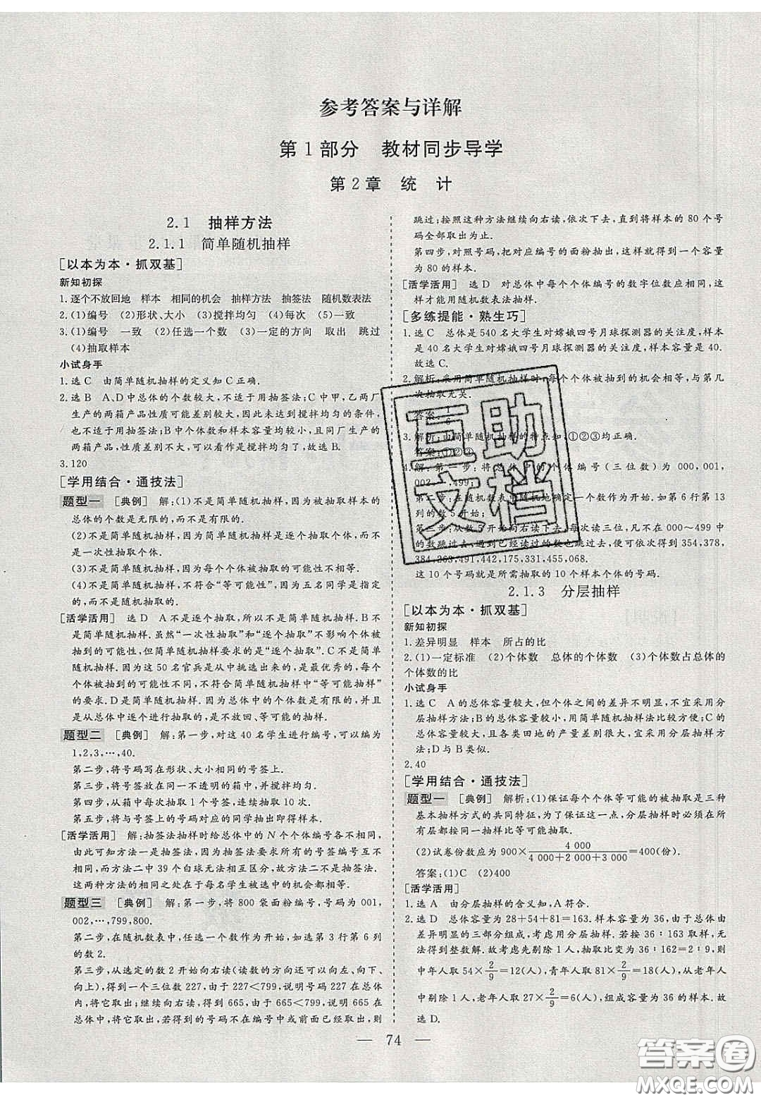 2020三維設(shè)計高中新課標(biāo)同步課堂數(shù)學(xué)必修3蘇教版答案