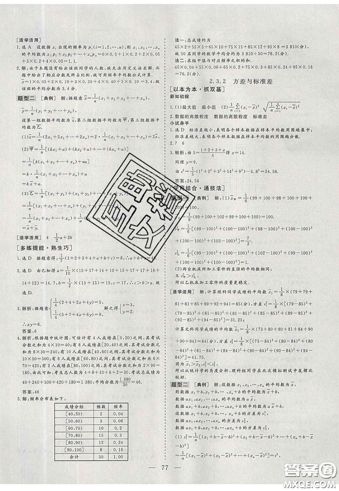 2020三維設(shè)計高中新課標(biāo)同步課堂數(shù)學(xué)必修3蘇教版答案