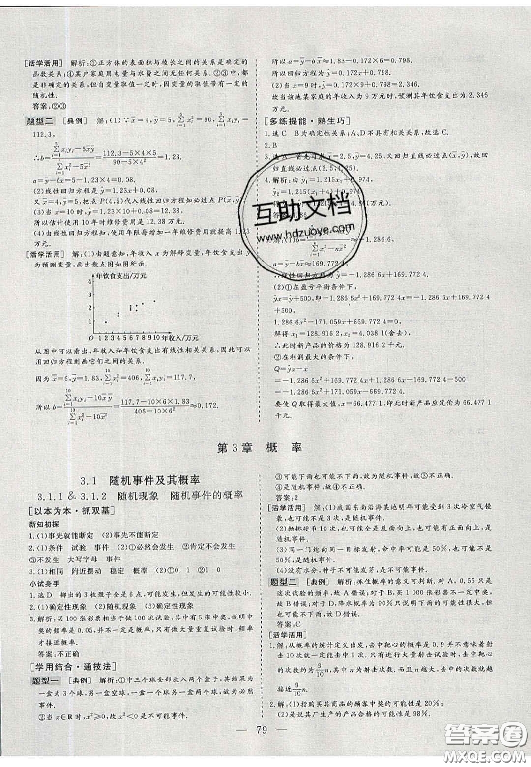 2020三維設(shè)計高中新課標(biāo)同步課堂數(shù)學(xué)必修3蘇教版答案