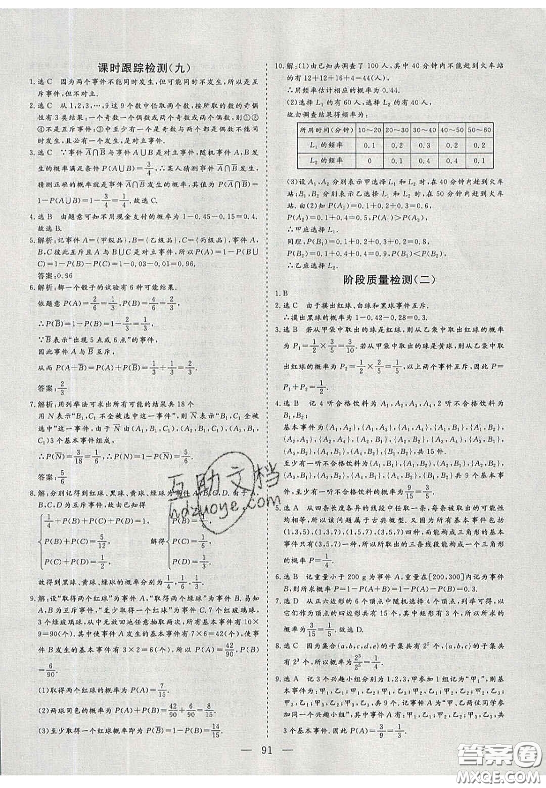 2020三維設(shè)計高中新課標(biāo)同步課堂數(shù)學(xué)必修3蘇教版答案