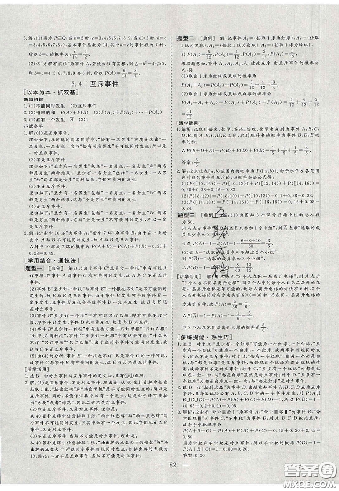 2020三維設(shè)計高中新課標(biāo)同步課堂數(shù)學(xué)必修3蘇教版答案