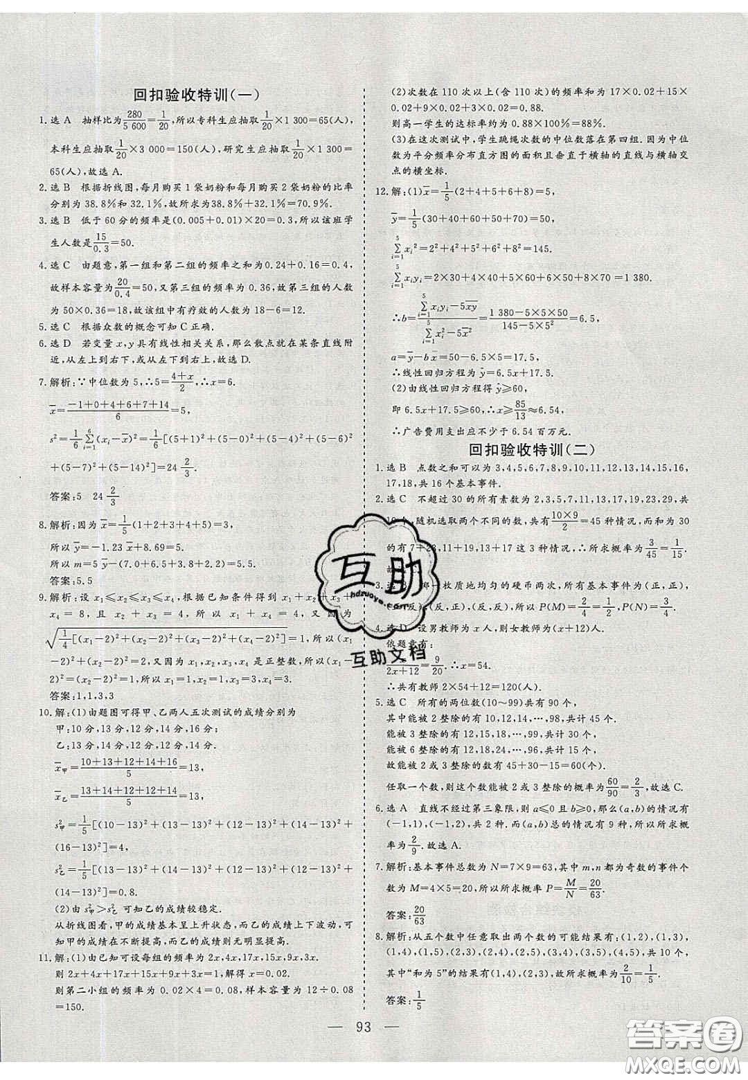 2020三維設(shè)計高中新課標(biāo)同步課堂數(shù)學(xué)必修3蘇教版答案