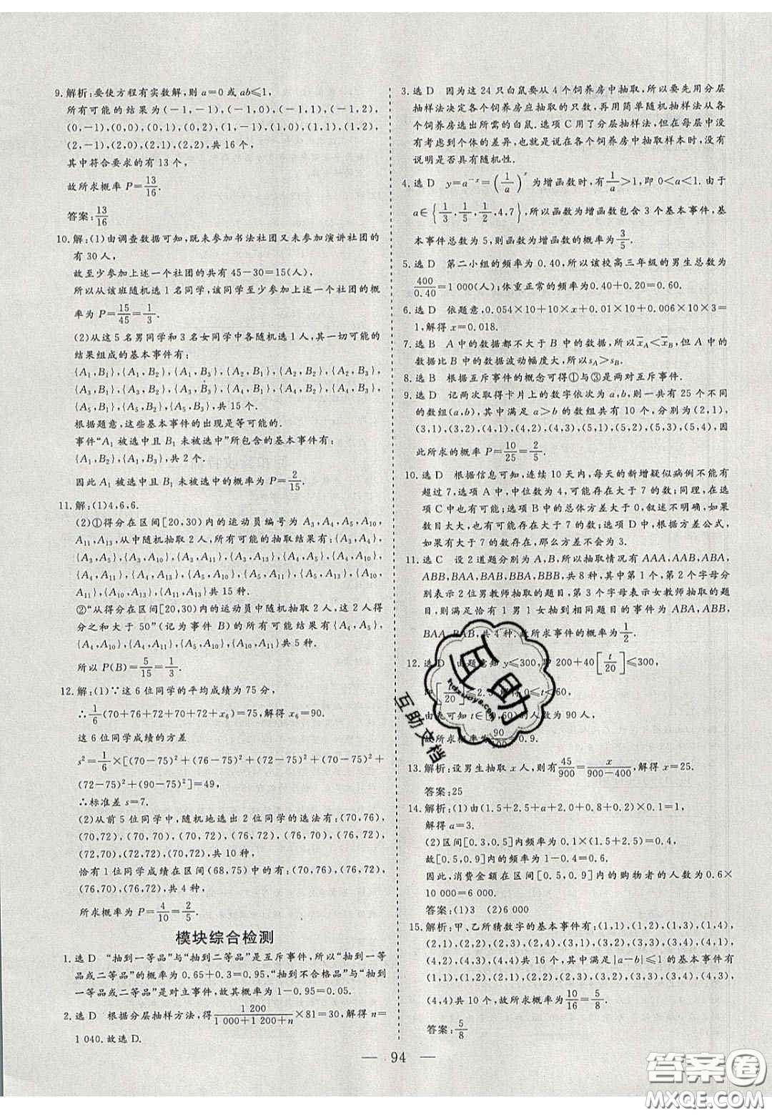 2020三維設(shè)計高中新課標(biāo)同步課堂數(shù)學(xué)必修3蘇教版答案