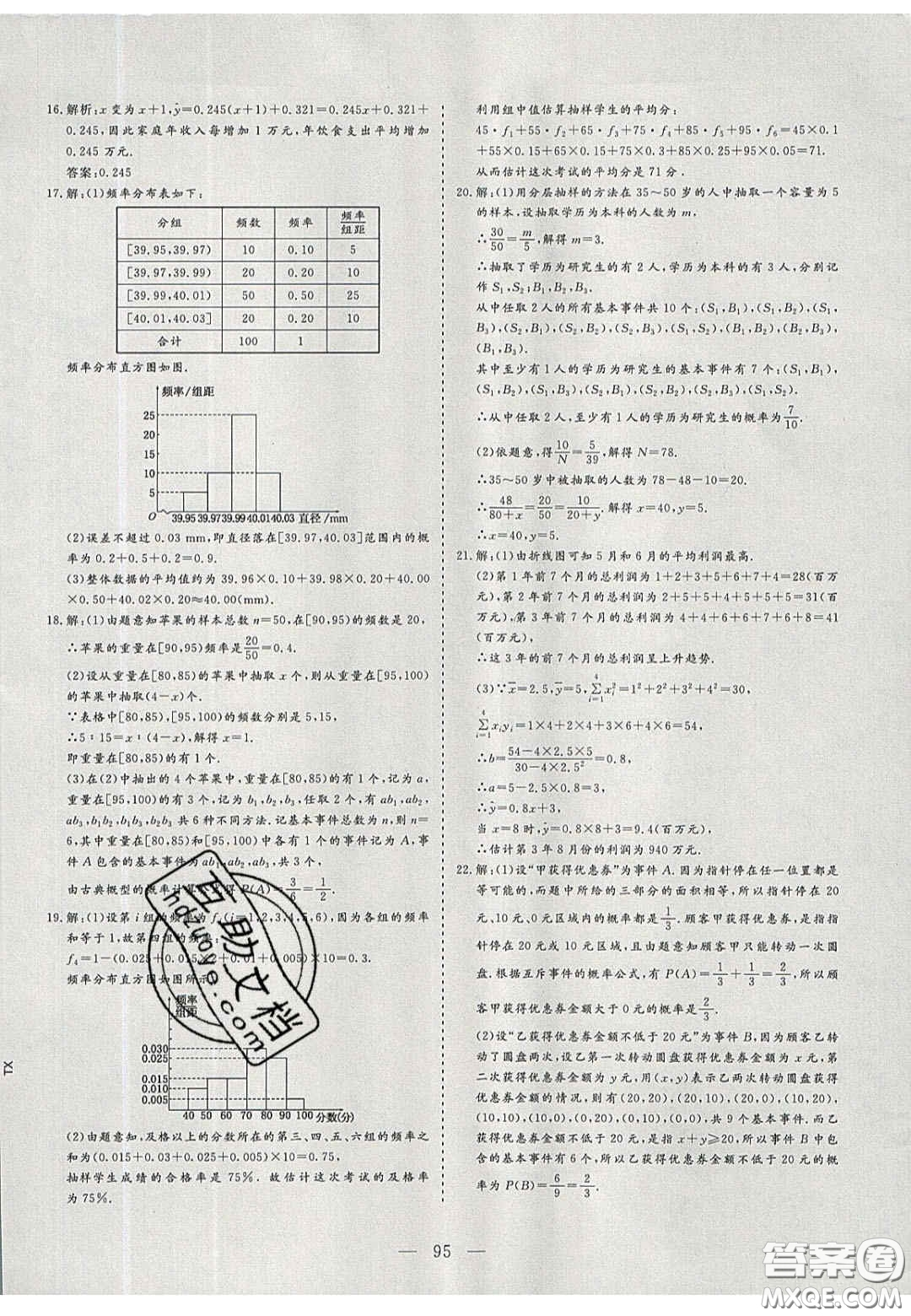 2020三維設(shè)計高中新課標(biāo)同步課堂數(shù)學(xué)必修3蘇教版答案