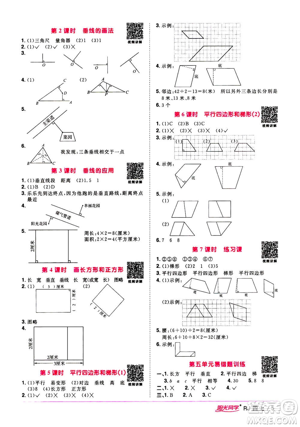 2020年陽光同學(xué)課時優(yōu)化作業(yè)數(shù)學(xué)四年上冊RJ人教版答案