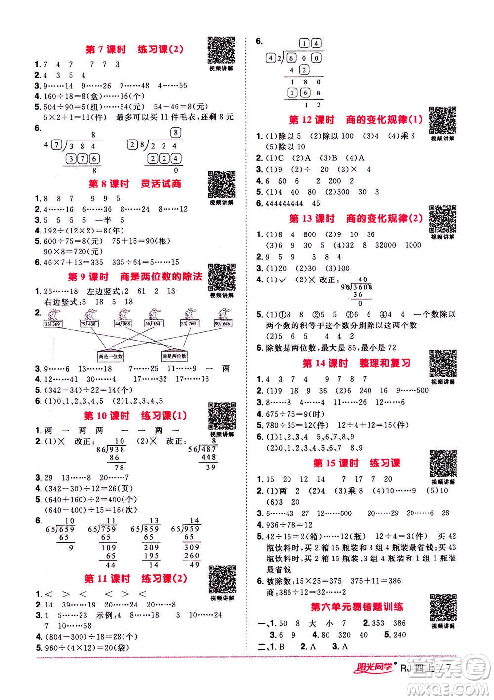 2020年陽光同學(xué)課時優(yōu)化作業(yè)數(shù)學(xué)四年上冊RJ人教版答案