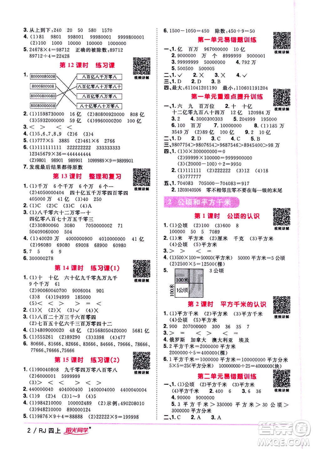 2020年陽光同學(xué)課時優(yōu)化作業(yè)數(shù)學(xué)四年上冊RJ人教版答案