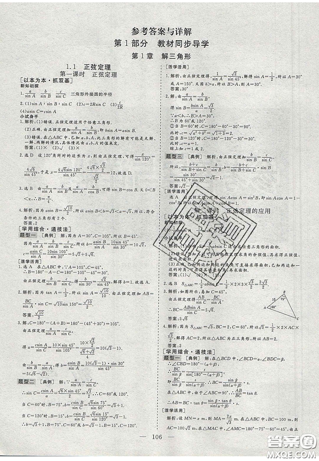 2020三維設計高中新課標同步課堂數(shù)學必修5蘇教版答案