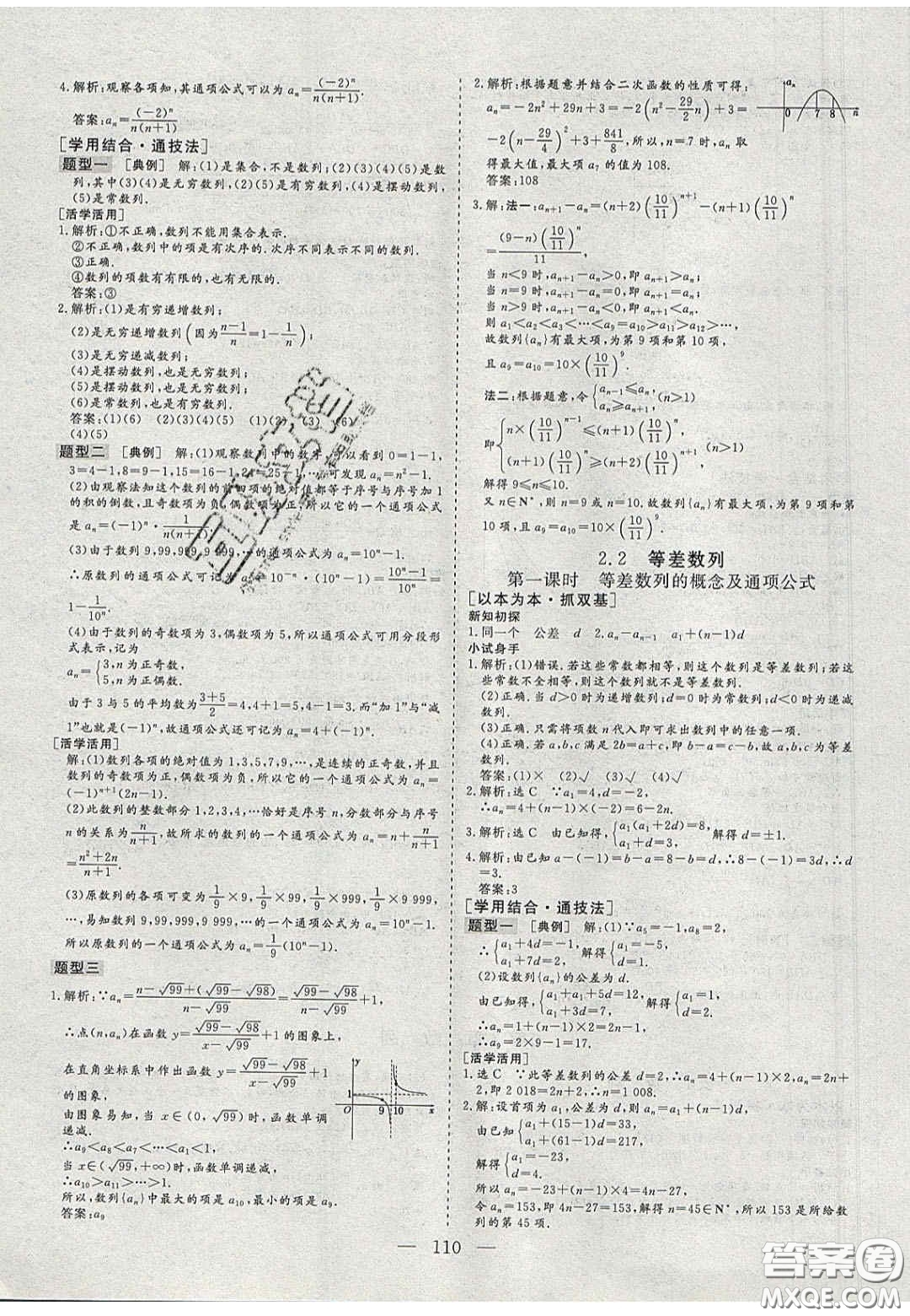 2020三維設計高中新課標同步課堂數(shù)學必修5蘇教版答案