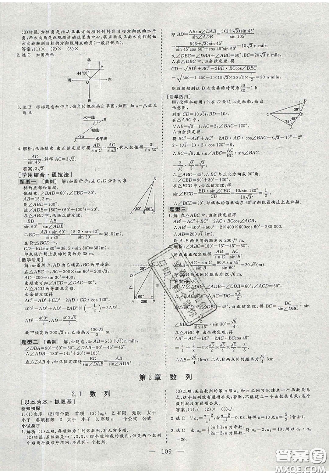 2020三維設計高中新課標同步課堂數(shù)學必修5蘇教版答案