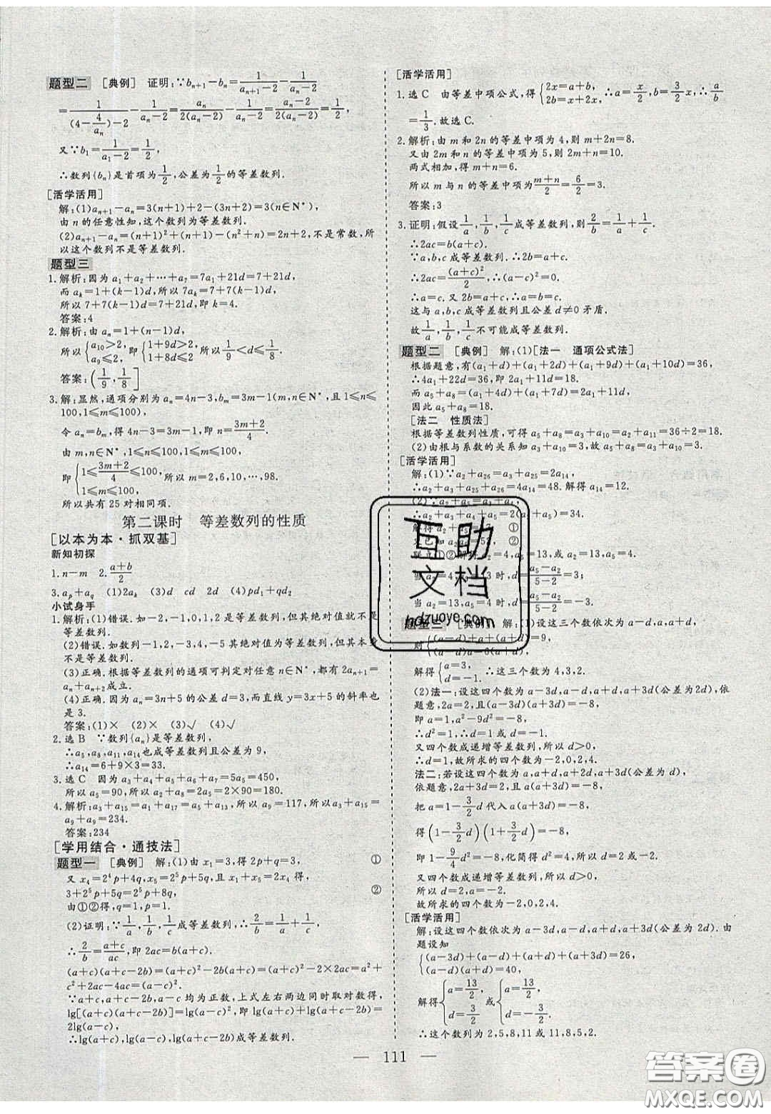 2020三維設計高中新課標同步課堂數(shù)學必修5蘇教版答案