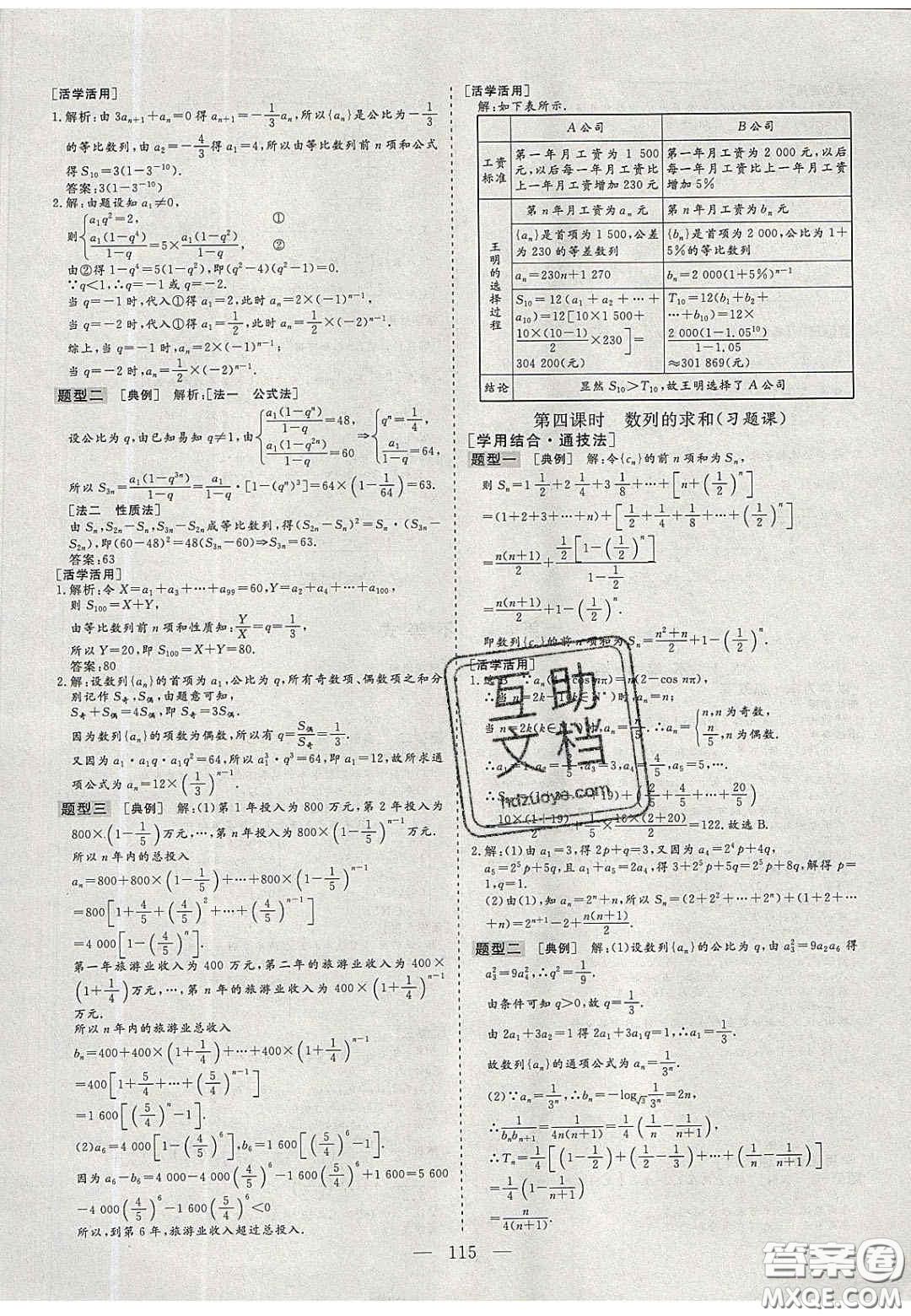 2020三維設計高中新課標同步課堂數(shù)學必修5蘇教版答案