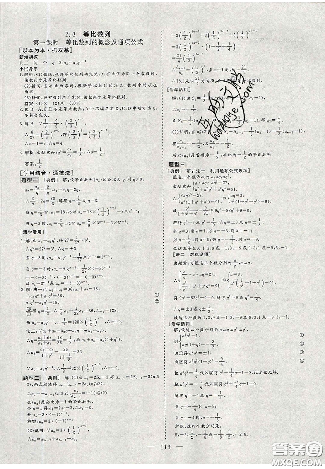 2020三維設計高中新課標同步課堂數(shù)學必修5蘇教版答案