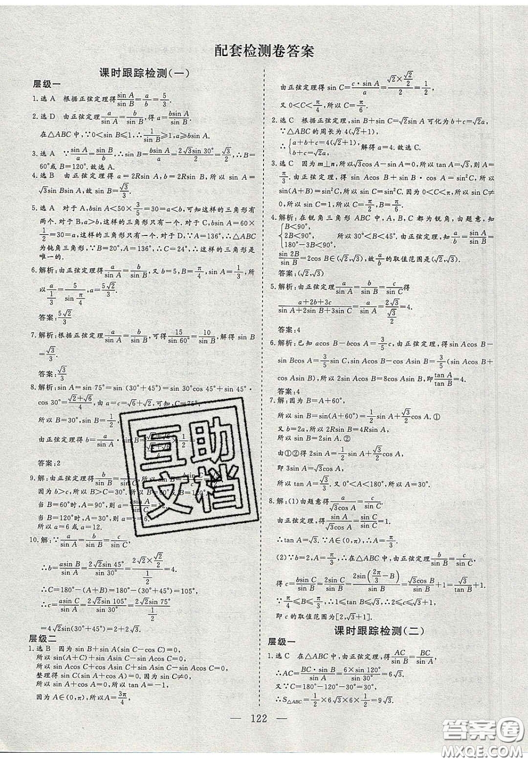 2020三維設計高中新課標同步課堂數(shù)學必修5蘇教版答案