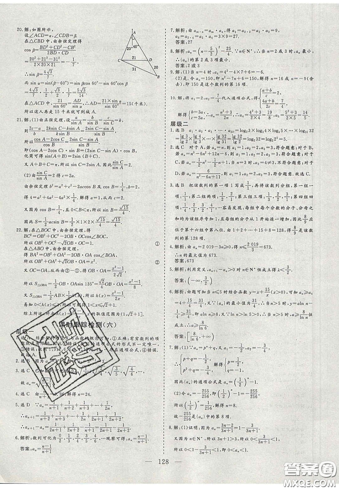 2020三維設計高中新課標同步課堂數(shù)學必修5蘇教版答案