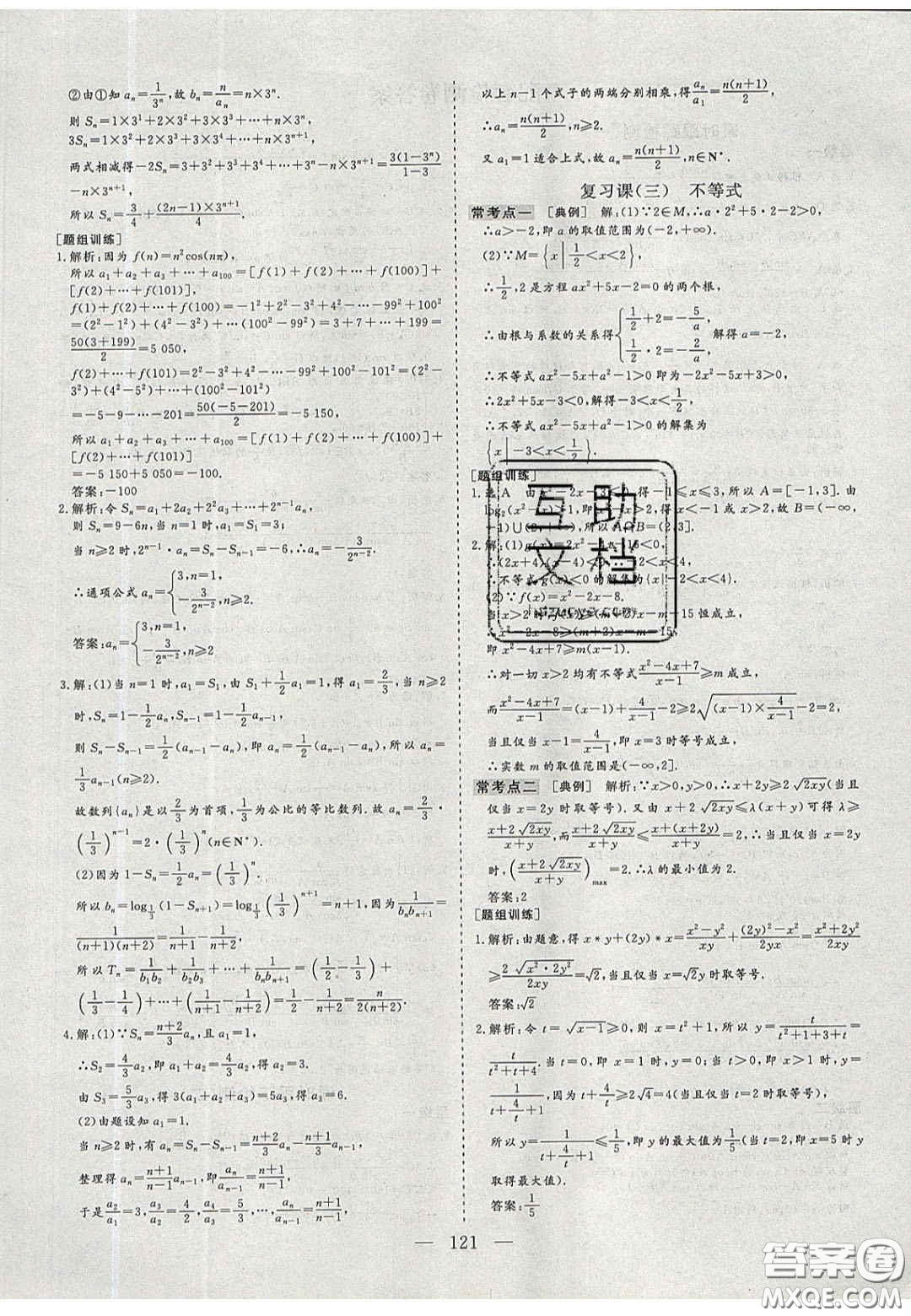 2020三維設計高中新課標同步課堂數(shù)學必修5蘇教版答案