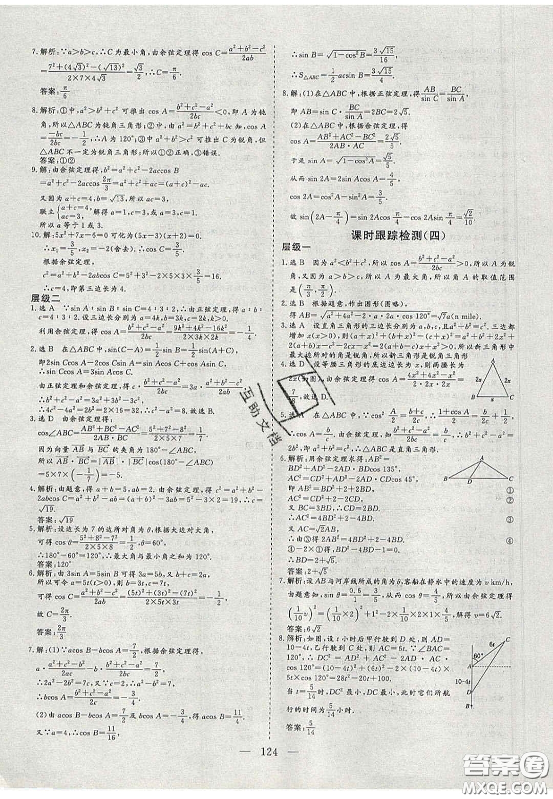 2020三維設計高中新課標同步課堂數(shù)學必修5蘇教版答案