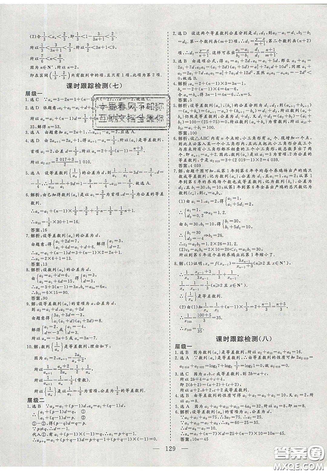 2020三維設計高中新課標同步課堂數(shù)學必修5蘇教版答案