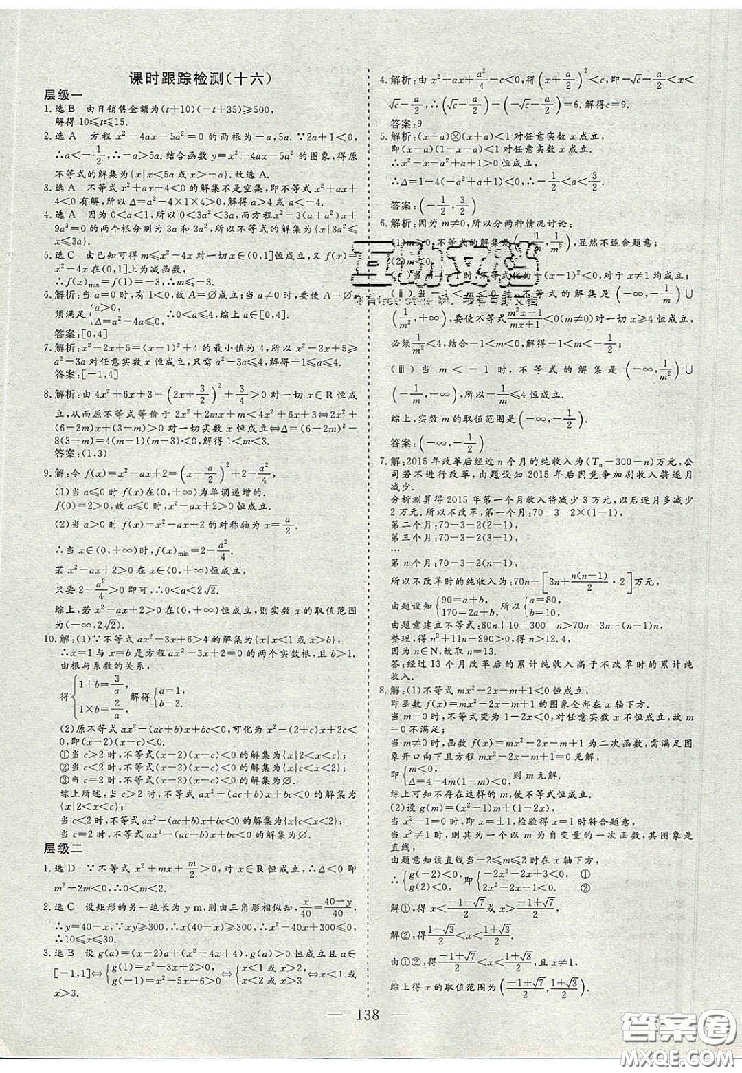 2020三維設計高中新課標同步課堂數(shù)學必修5蘇教版答案