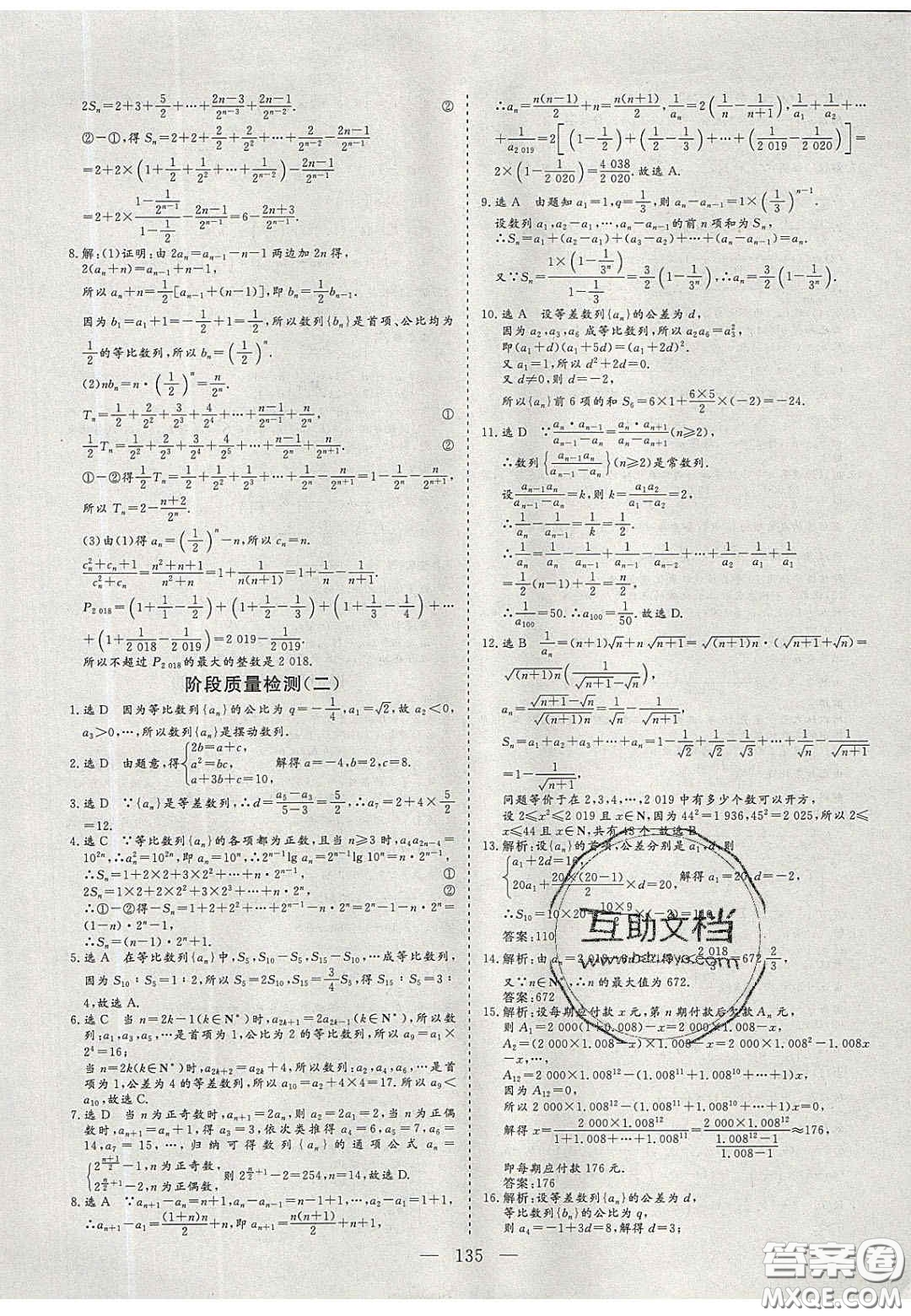 2020三維設計高中新課標同步課堂數(shù)學必修5蘇教版答案