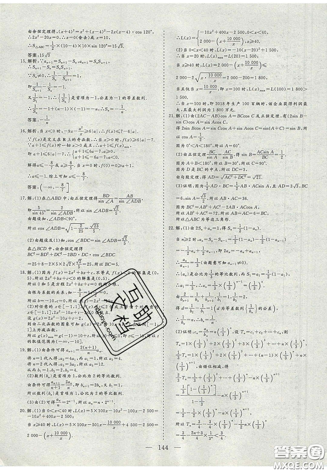 2020三維設計高中新課標同步課堂數(shù)學必修5蘇教版答案