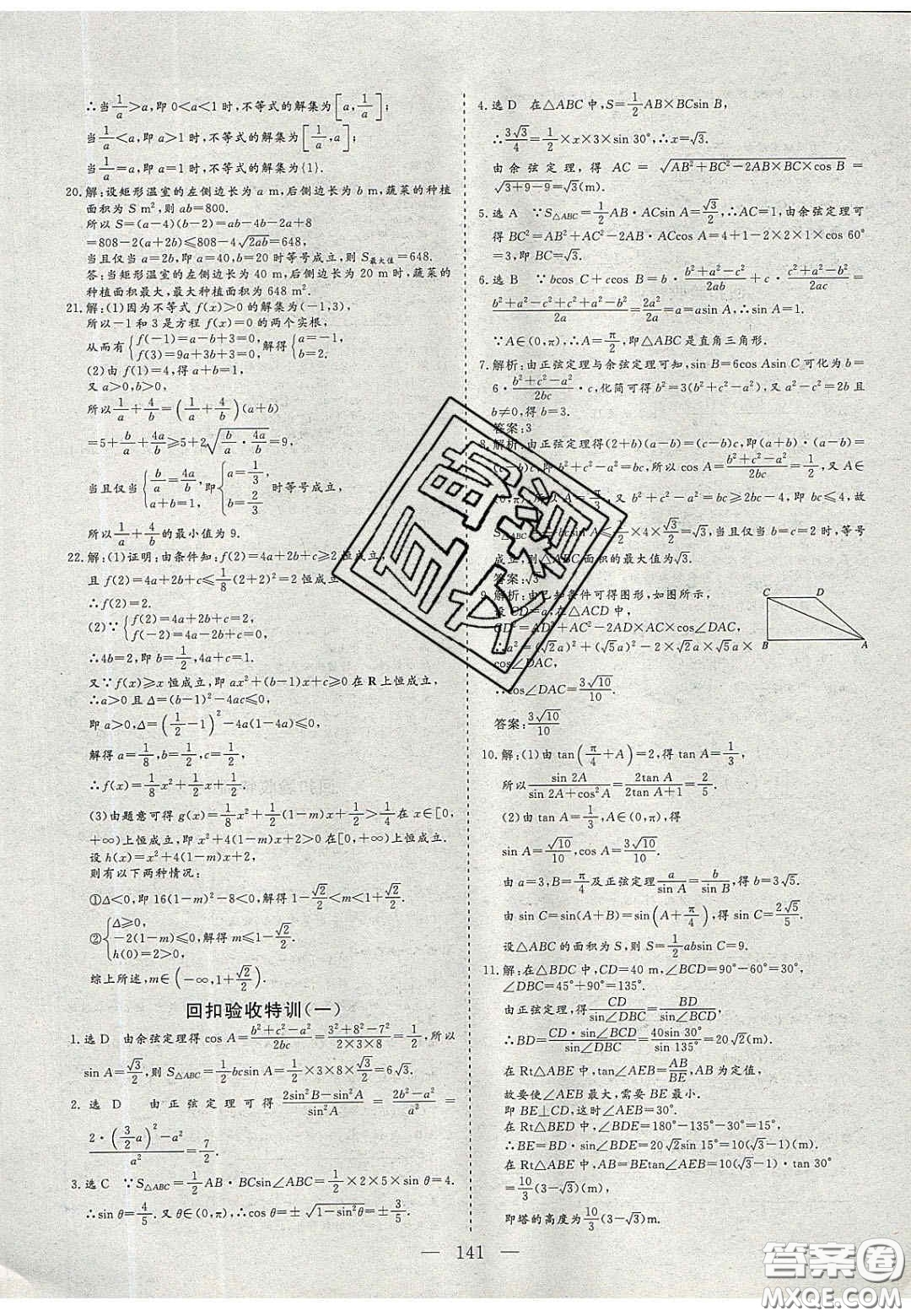 2020三維設計高中新課標同步課堂數(shù)學必修5蘇教版答案