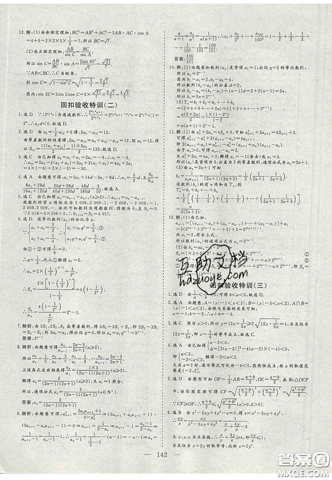 2020三維設計高中新課標同步課堂數(shù)學必修5蘇教版答案