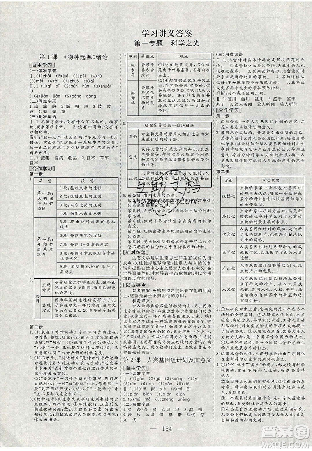 2020三維設計高中新課標同步課堂語文必修5蘇教版答案